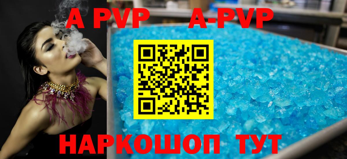 где продают   A-PVP VHQ  Кызыл  Вход с VPN  A PVP СК 