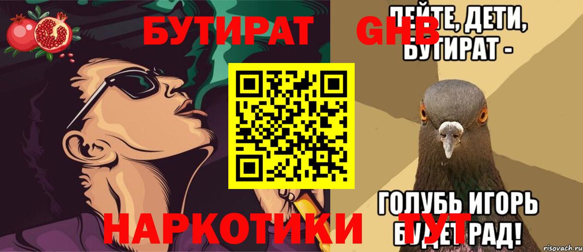 БУТИРАТ 1.4BDO Кызыл