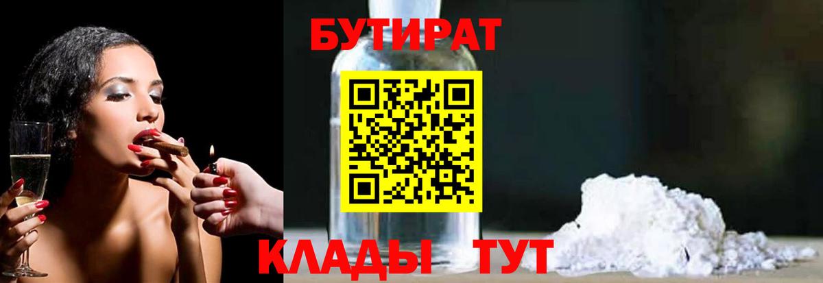 Кызыл  Бутират 99%  Бутират  Вход с VPN 