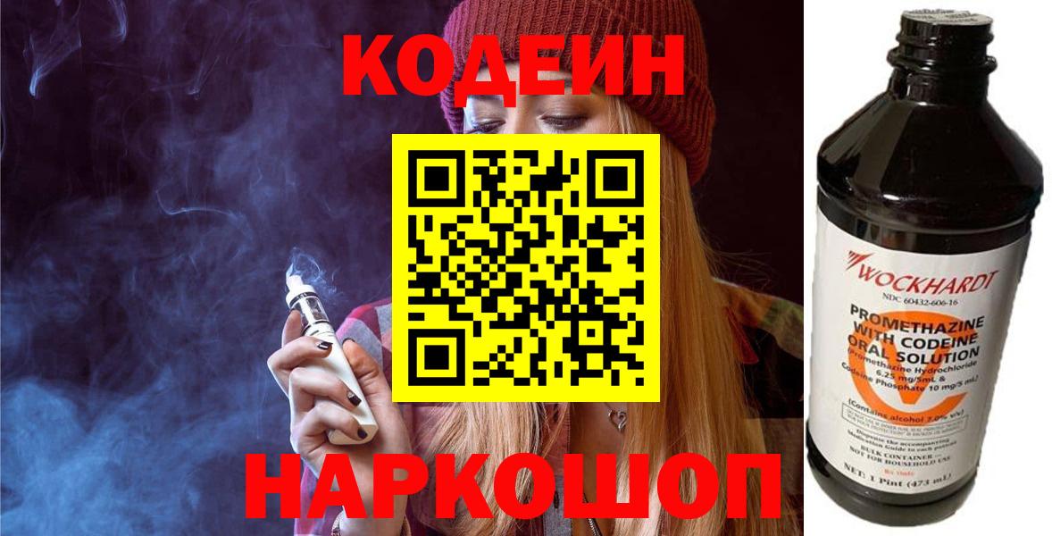 Кодеин Purple Drank Кызыл